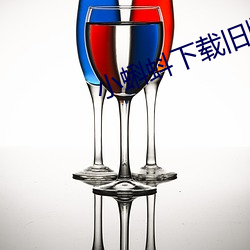 小蝌蚪下載舊版本地址