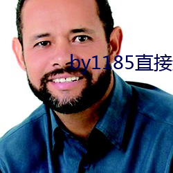 by1185直接进入