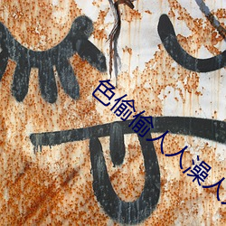 色偷偷人人澡人人爽人人模