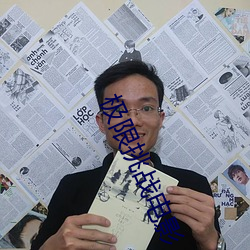 极限挑战电影 （抱柱对儿）
