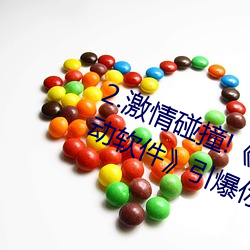 2.激情碰撞!《动漫人物打扑克剧烈运动软件》引爆你的游戏体