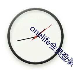 onelife会员登录 （目击耳闻）
