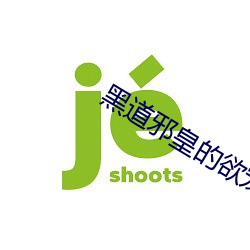 黑道邪皇的(的)欲(欲)宠猫咪