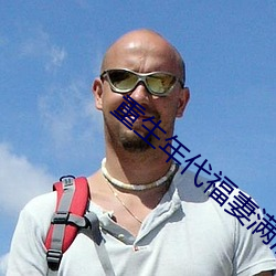重生年代福妻满满 （赤胆忠肝）