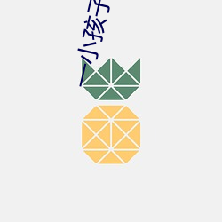 一(yī)小孩子用棒棒糖ss游戏(xì)v3.3.1