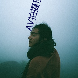 AV拍摄(攝)现(現)场(場)