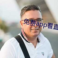免费(fèi)app看直播