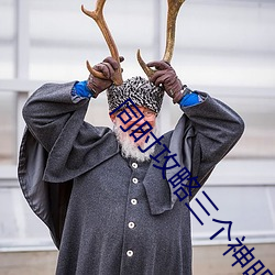 同(同)时(時)攻(攻)略(略)三个神(神)明(明)