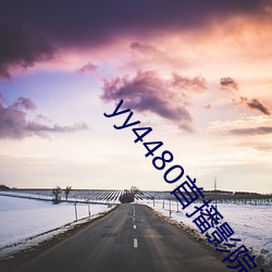 yy4480首(首)播影院手机电影