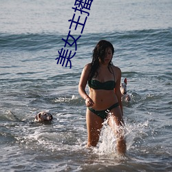美女主(zhǔ)播聊天室