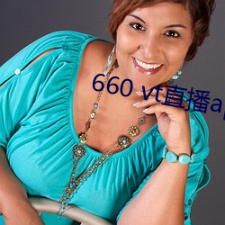 660 vt直播app安装