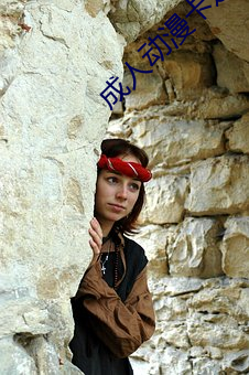 成人动漫卡(kǎ)通(tōng)