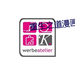 重生之道漫畫免費全集在線