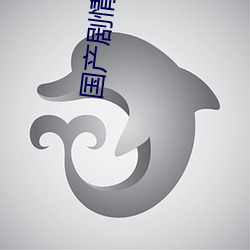 国产(chǎn)剧情片(piàn)