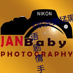 《欧(歐)美最猛黑(黑)人(人)xxxx黑人(人)猛交》国(國)语(語)剧情手(手)机(機)在线观(觀)看