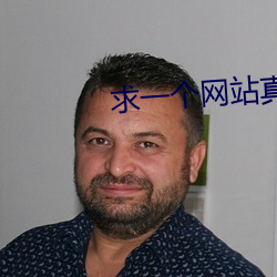 求一个网站真睡不着 （鸣金）