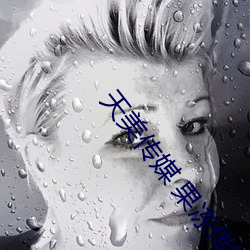 天美傳媒 果凍傳媒