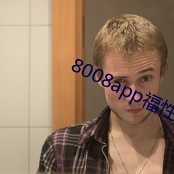 8008appԱapp