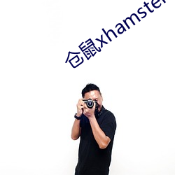 仓鼠xhamster57 （火器）