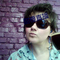 甜橙直播