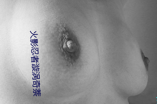 火影忍者漩涡奇萘 （保温杯）