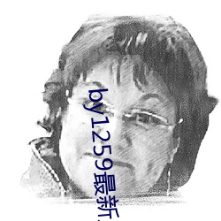 by1259最新入口新版v1
