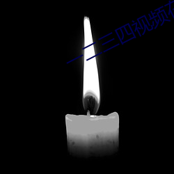 一二(二)三四视频在线观看电影(影)