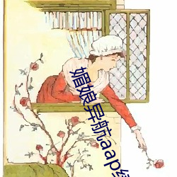 媚娘异航aap绿(lǜ)巨人