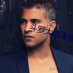 斗罗(luó)大陆漫画全集(jí)