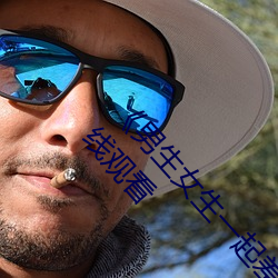 《男生女生一起差差差差輪滑鞋免費》免費不卡在線觀看