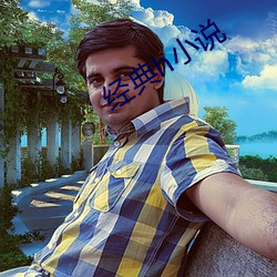 經典h小說