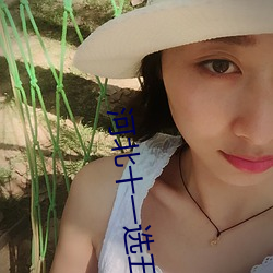 河北(北)十一选五(五)一定牛遗(遺)漏