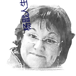 杨戬人生长恨水长东