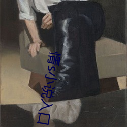 情s小说入口 （狗续金貂）