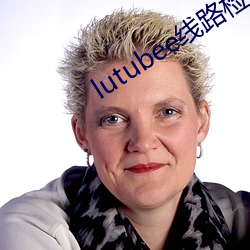 lutubee线(xiàn)路(lù)检测入口