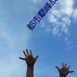 都市巅峰战神 （日历）
