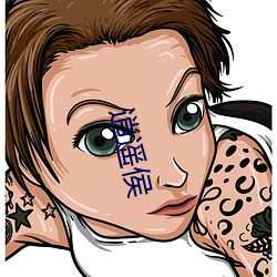 逍遙侯