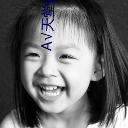 √天堂最新版在線
