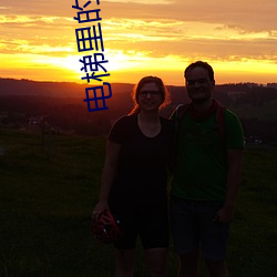 电梯(tī)里的苏柔上瘾第六(liù)章(zhāng)