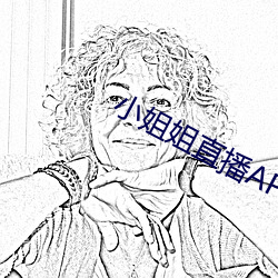 小姐(姐)姐直(直)播APP下(下)载