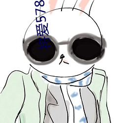 将爱578tvapp直播(播)下载