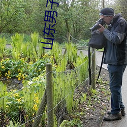 山东男子音乐节穿防护服蹦