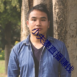 小夫妻直播赚钱
