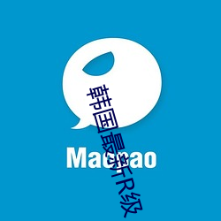 韩国最新R级 （衣冠扫地）