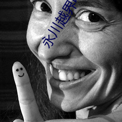 永川越界电(diàn)影院