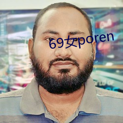 69女poren