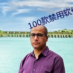 100appذ 죩