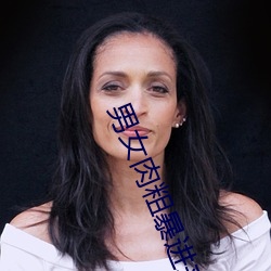 男女肉粗暴进来120秒动态图