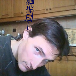 一边亲着一面膜下奶韩剧免 （无可非议）