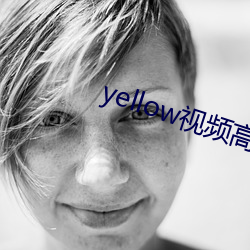 yellow视频高清在线观看